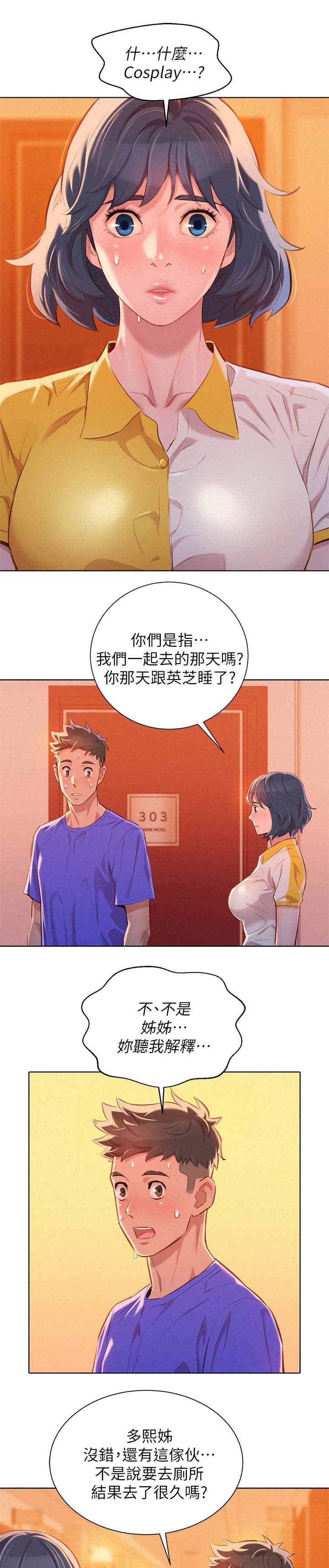 比邻星的神秘信号漫画,第72章：离去2图