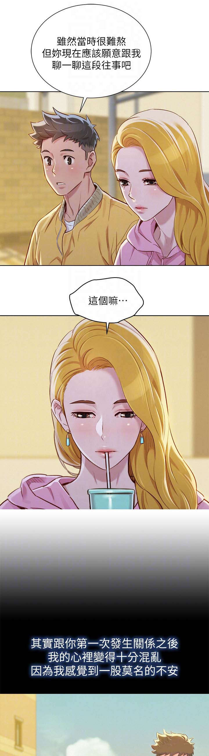 比邻星的神秘信号漫画,第112章：信任与安全感2图