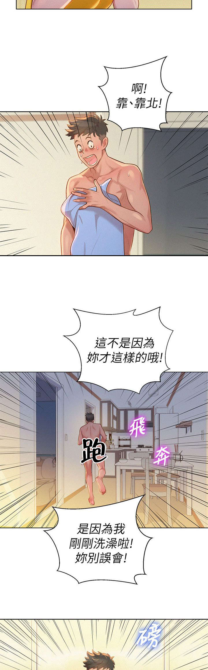 比邻星的神秘信号漫画,第15章：偷看1图
