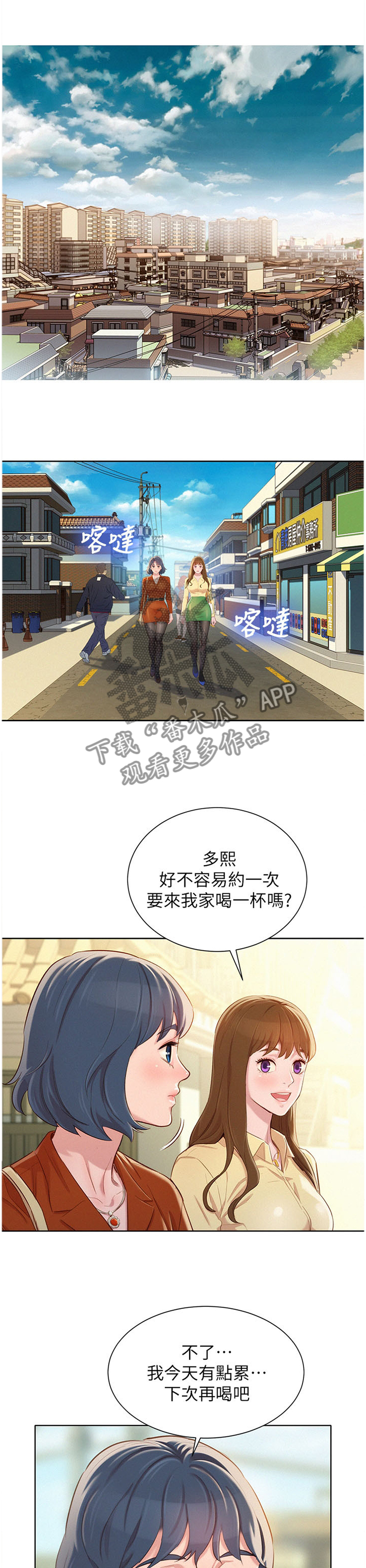比邻星的神秘信号漫画,第134章：门前的回忆1图
