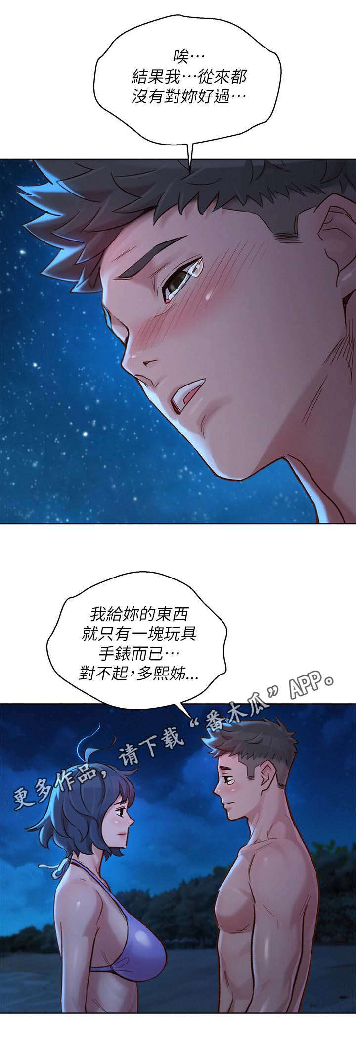 比邻星的神秘信号漫画,第218章：倾诉2图