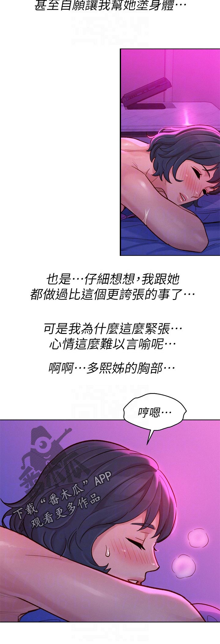比邻而交韩漫全集无遮版在线阅读漫画,第204章：在涂一点点就好2图