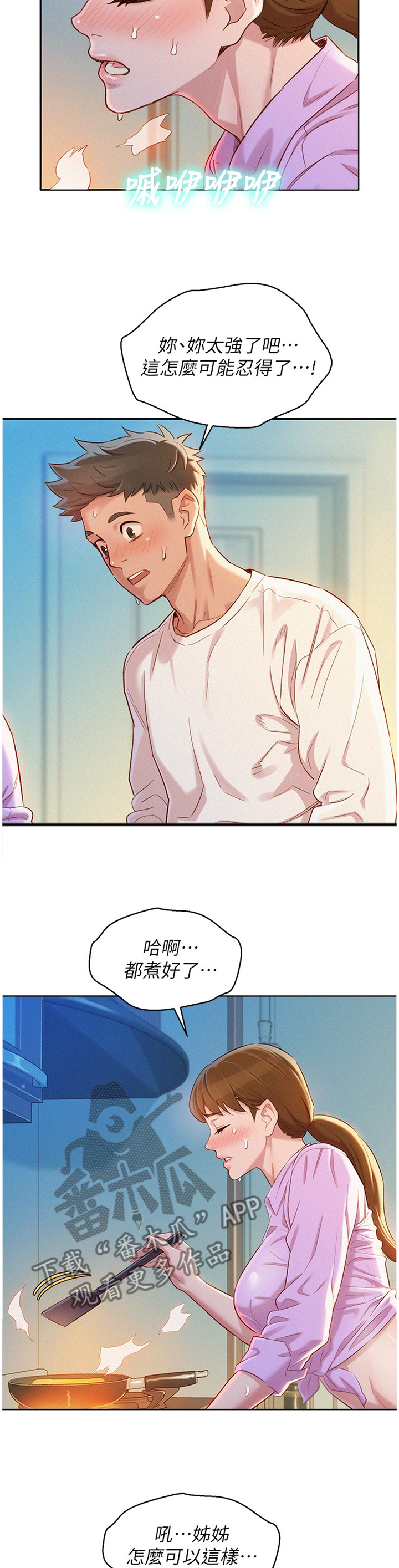 比邻星的神秘信号漫画,第147章：晚餐1图