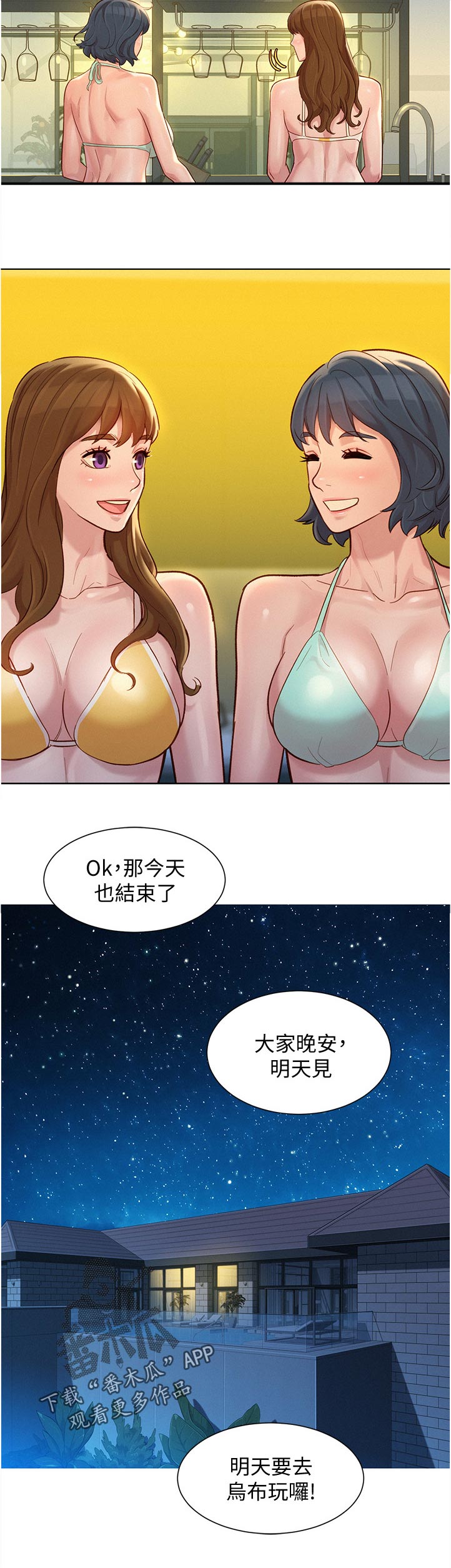比邻星的神秘信号漫画,第209章：幸福2图
