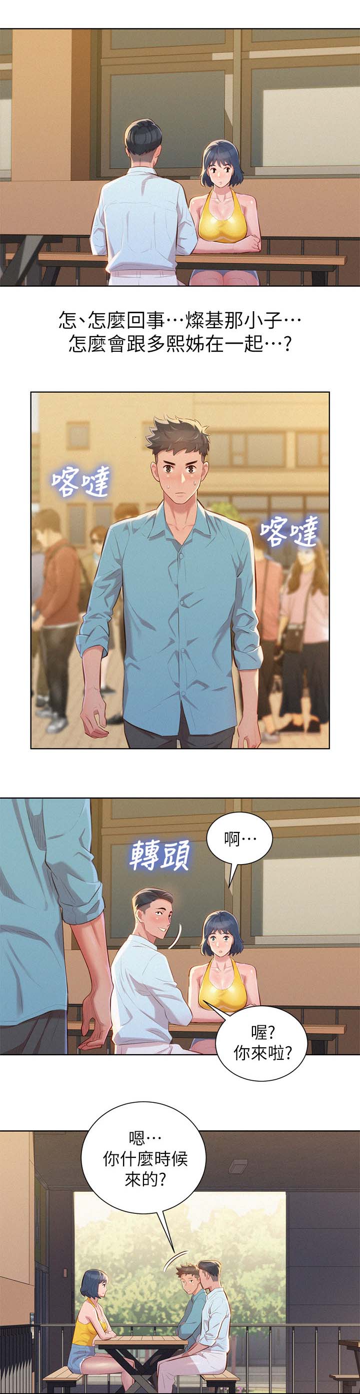 比邻星的神秘信号漫画,第51章：交谈1图