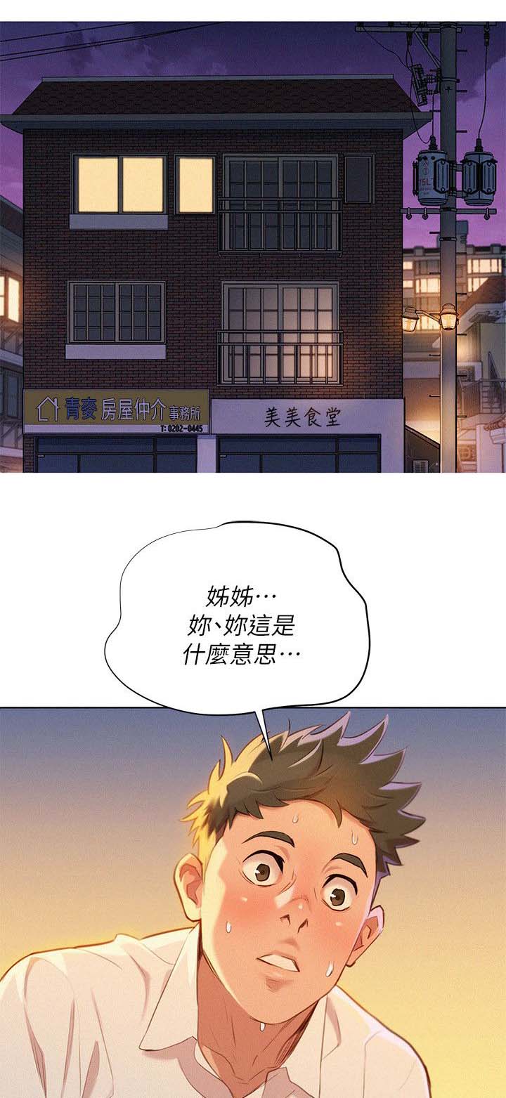 比邻星的神秘信号漫画,第42章：床伴2图