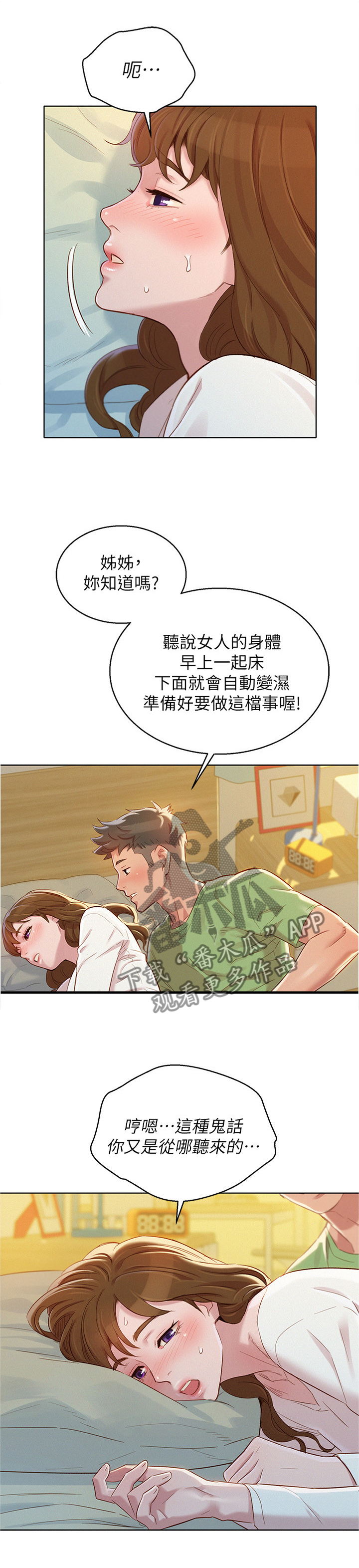 比邻星的神秘信号漫画,第123章：漫画看多了1图