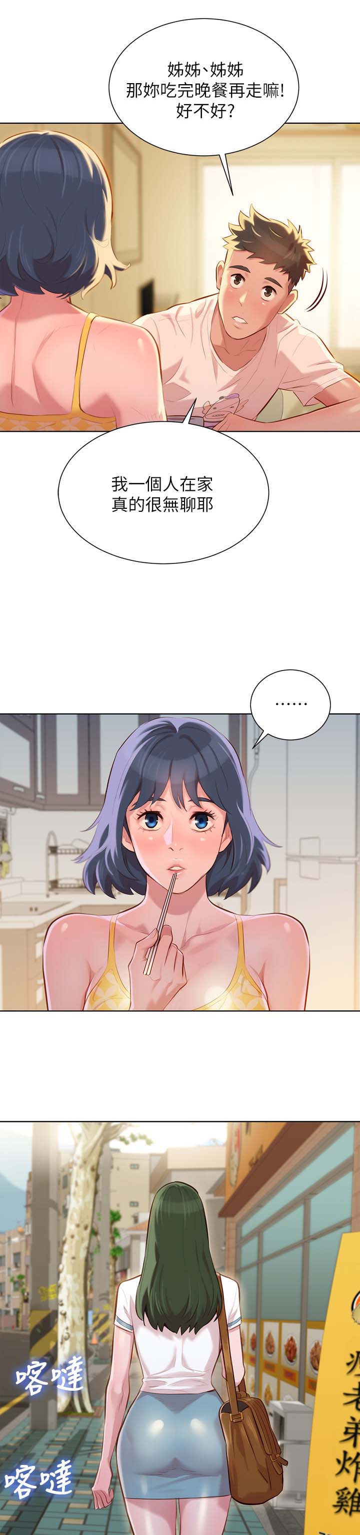 比邻星的神秘信号漫画,第45章：温存1图