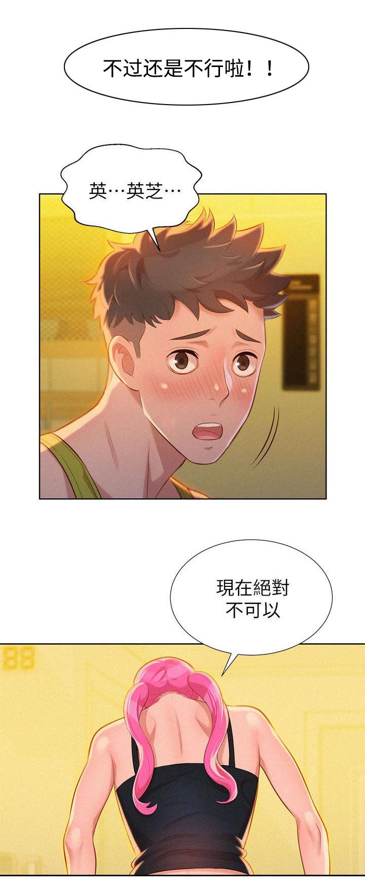 比邻星的神秘信号漫画,第19章：烤肉2图