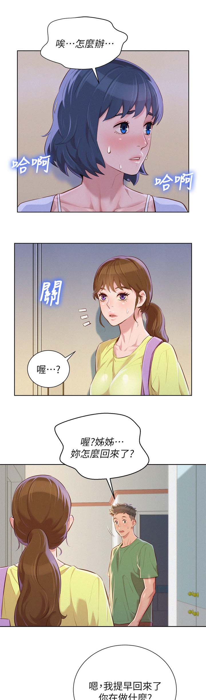 比邻星的神秘信号漫画,第46章：姐姐回来2图