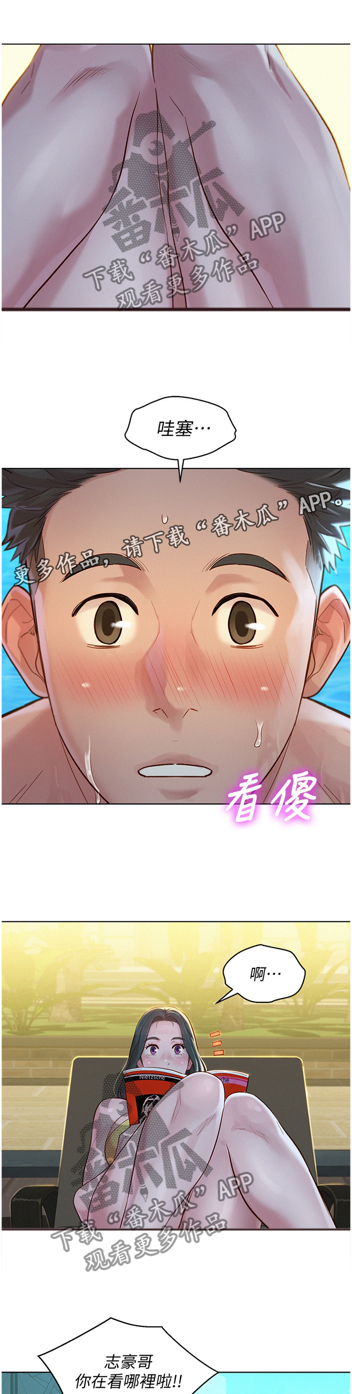 比邻星的神秘信号漫画,第197章：玩耍1图