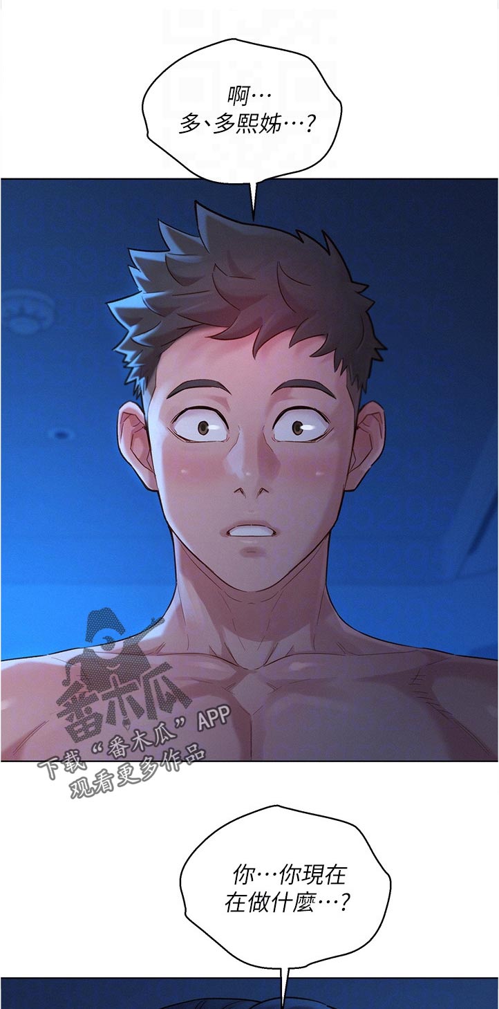 比邻星的神秘信号漫画,第212章：不是故意的2图