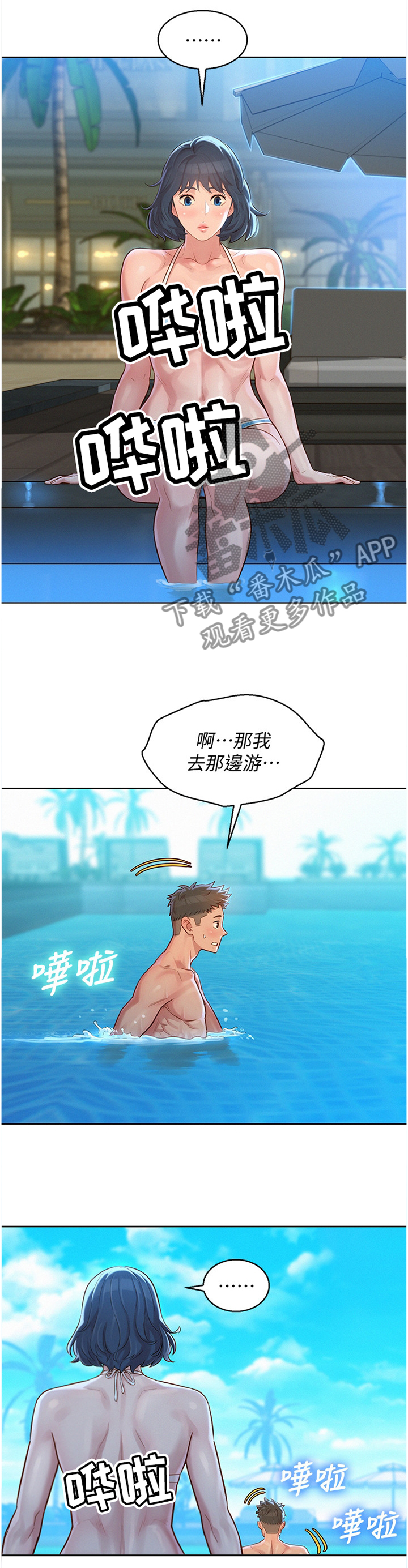 比邻星的神秘信号漫画,第188章：回到之前1图