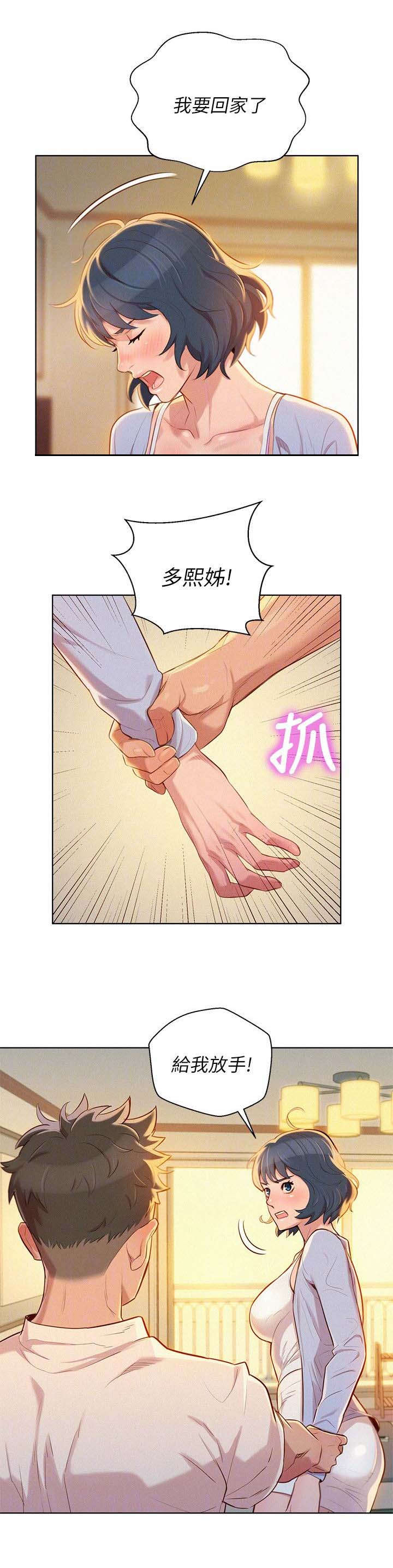 比邻星的神秘信号漫画,第40章：像以前一样2图
