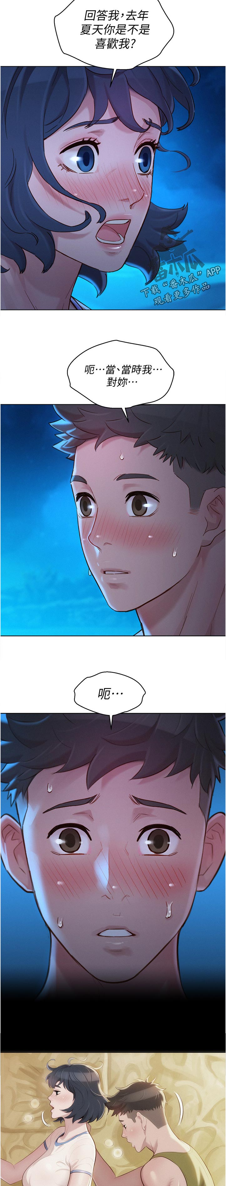 比邻星的神秘信号漫画,第217章：真相大白1图