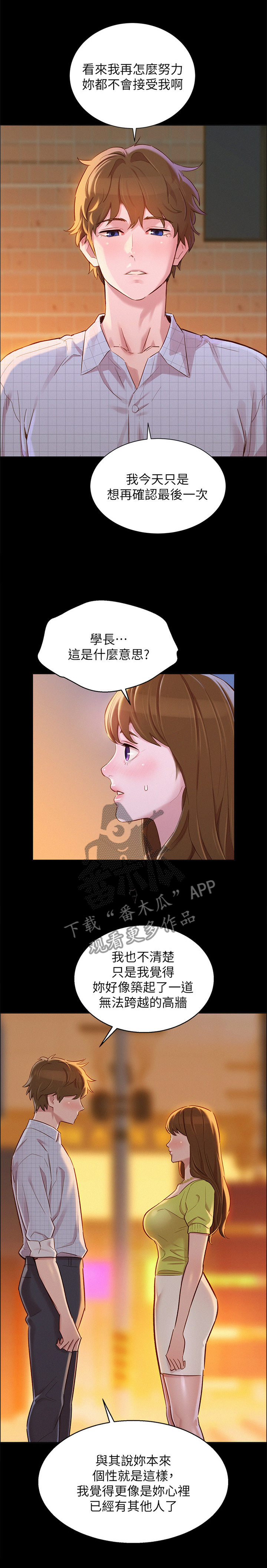 比邻星的神秘信号漫画,第126章：高攀不起1图