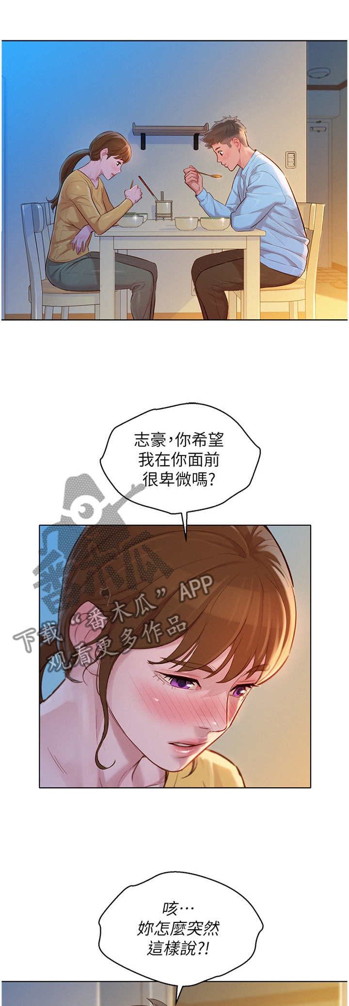 比邻星的神秘信号漫画,第179章：刺激1图