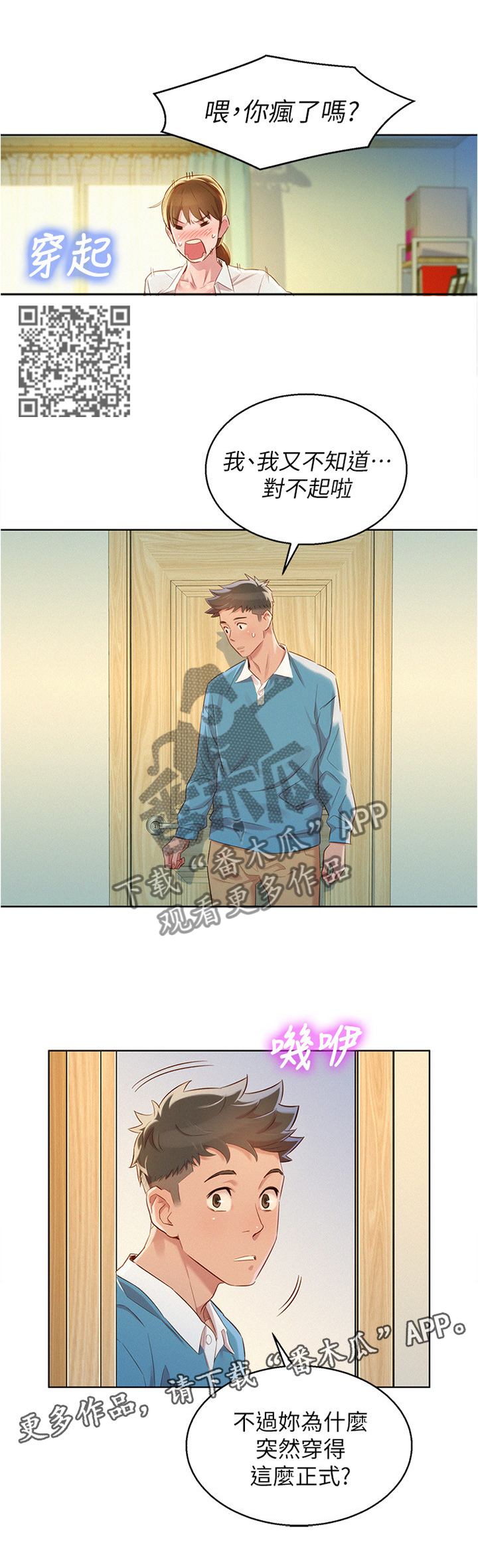 比邻星的神秘信号漫画,第127章：试衣1图