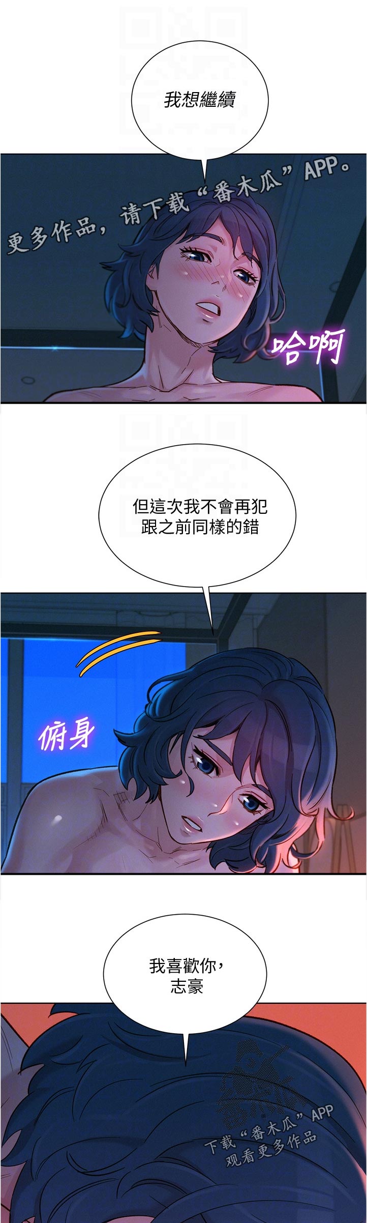 比邻星的神秘信号漫画,第214章：你现在在做什么1图