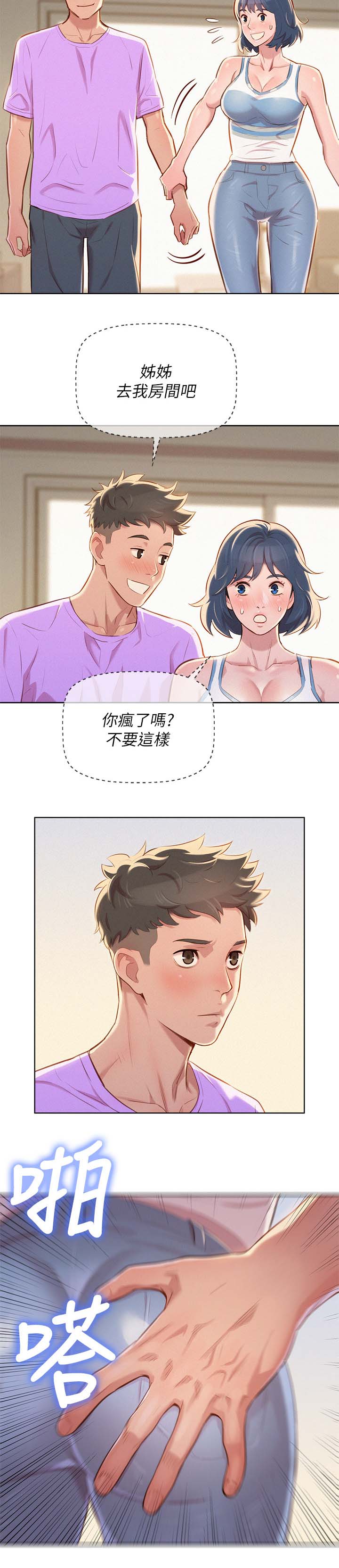 比邻星的神秘信号漫画,第55章：打情骂俏1图