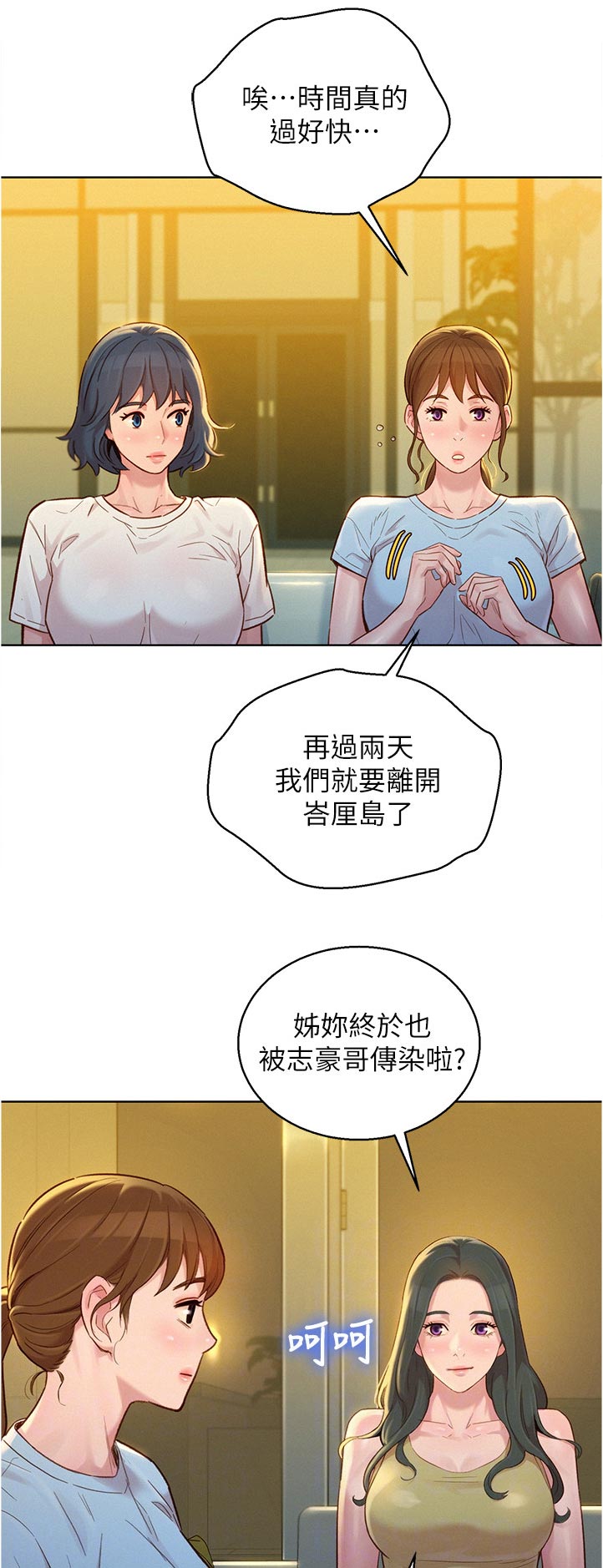比邻星的神秘信号漫画,第216章：询问1图