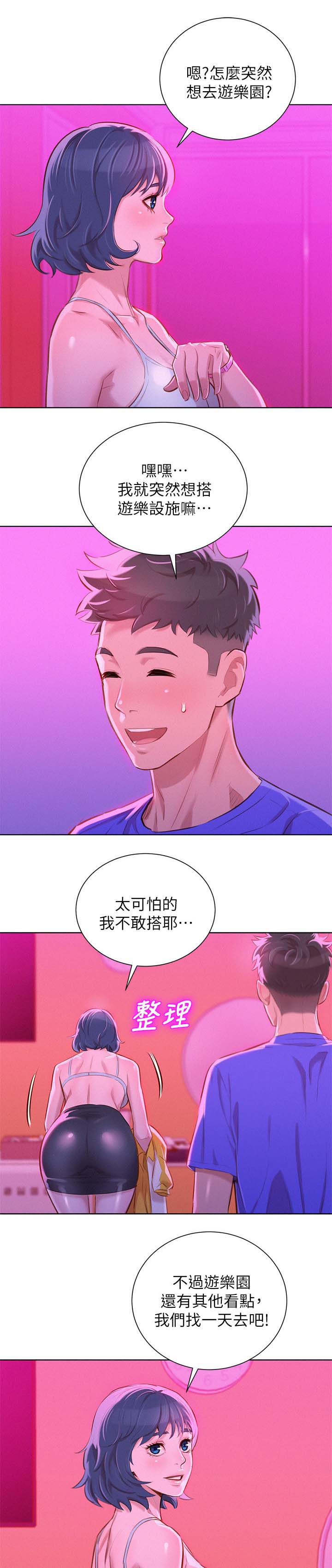 比邻星的神秘信号漫画,第71章：尴尬偶遇2图