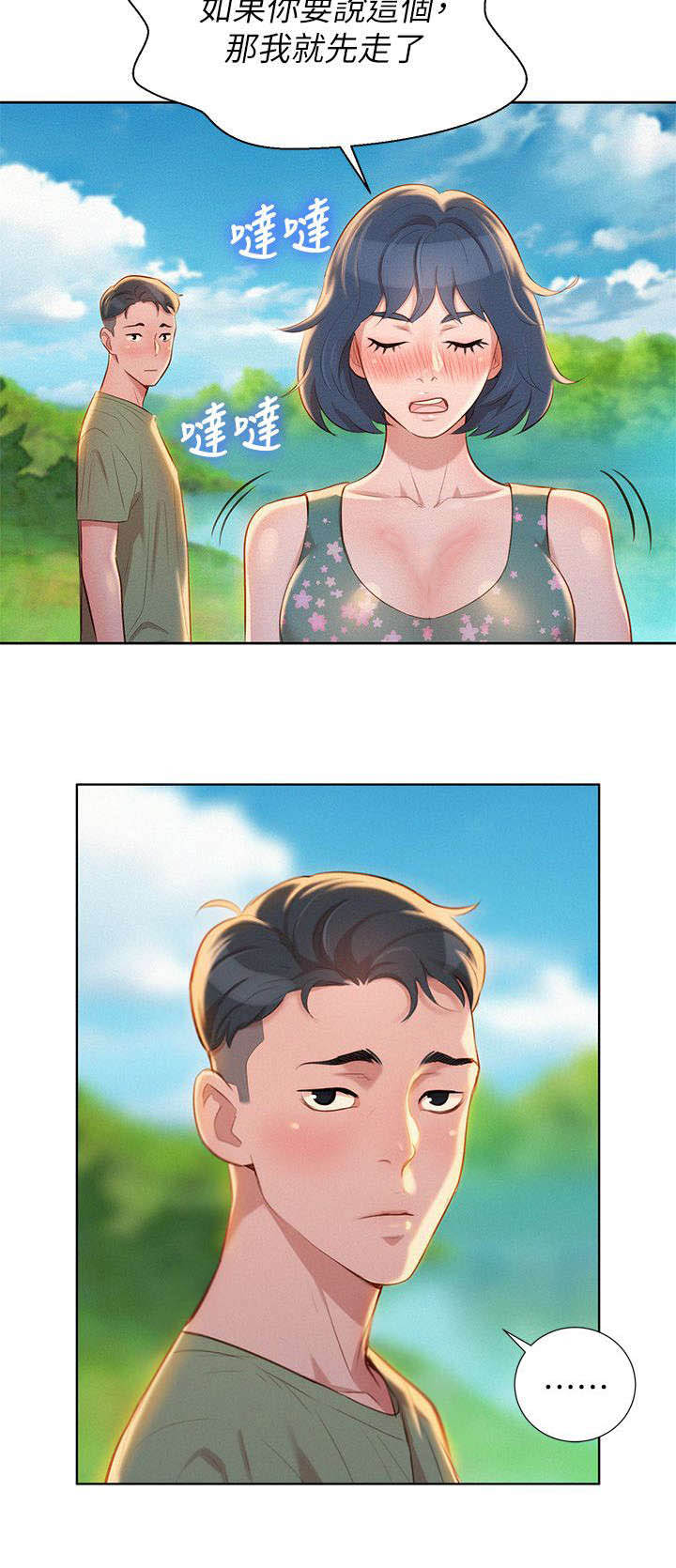 比邻星的神秘信号漫画,第25章：拒绝1图