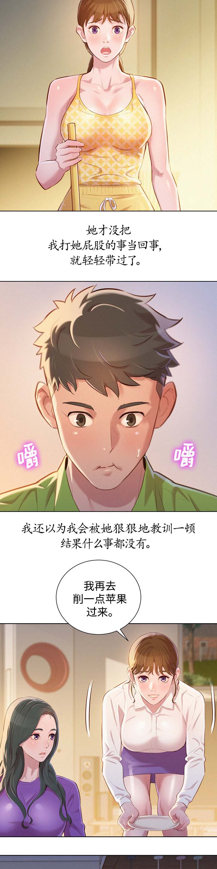 比邻而交韩漫全集无遮版在线阅读漫画,第90章：意淫1图