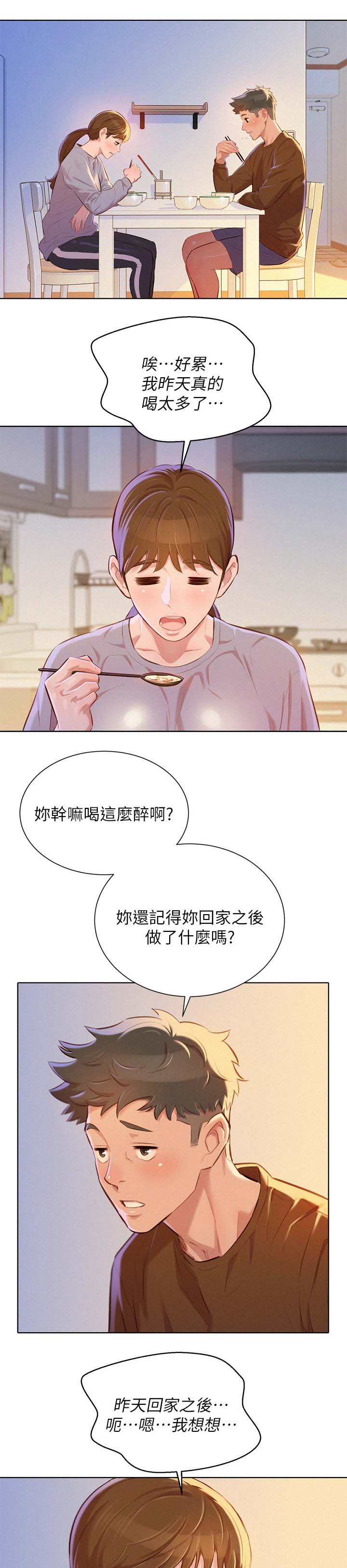 比邻星的神秘信号漫画,第95章：喝茶1图