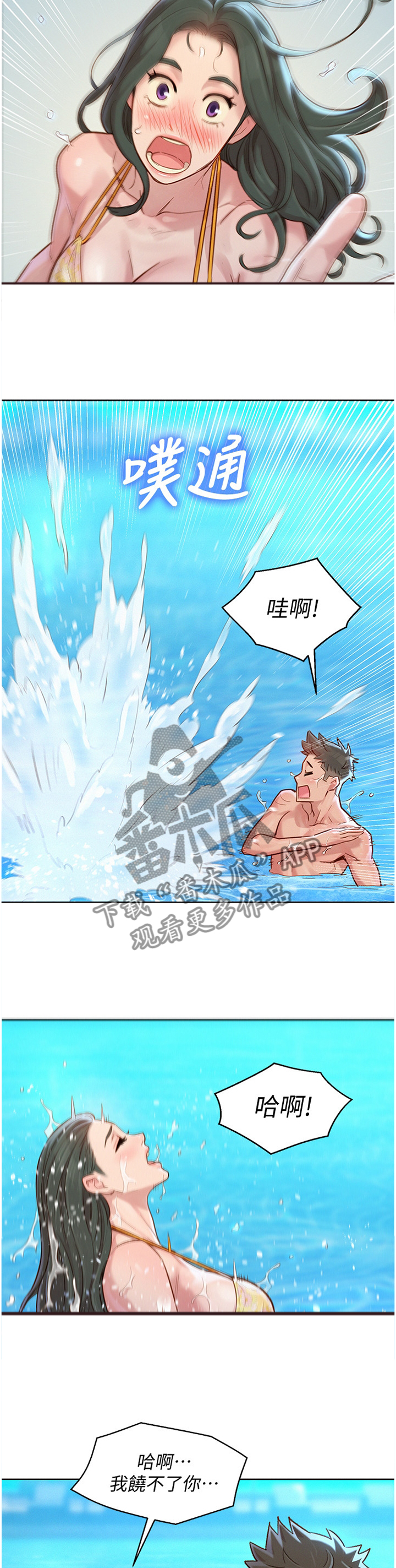 比邻星的神秘信号漫画,第197章：玩耍2图