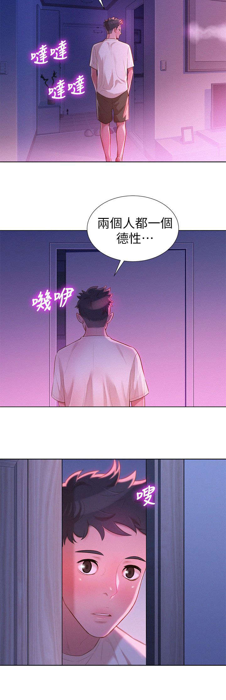 比邻星的神秘信号漫画,第15章：偷看2图