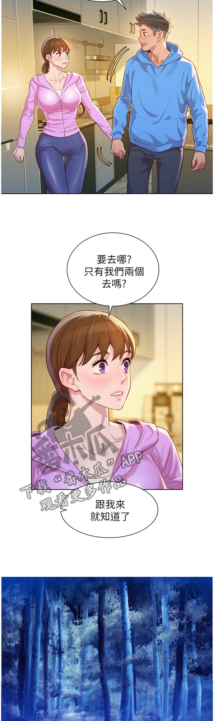 比邻星的神秘信号漫画,第150章：夜间散步2图