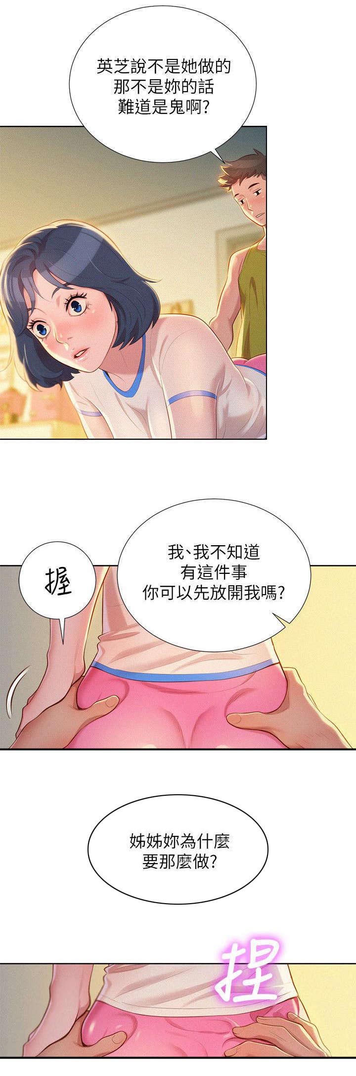 比邻而交韩漫全集无遮版在线阅读漫画,第28章：引人犯罪2图
