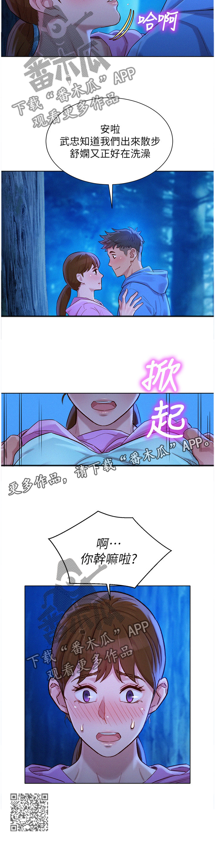 比邻星的神秘信号漫画,第150章：夜间散步2图