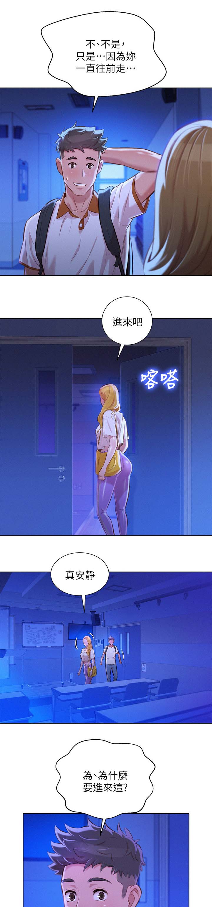 比邻星的神秘信号漫画,第82章：最后一次机会2图