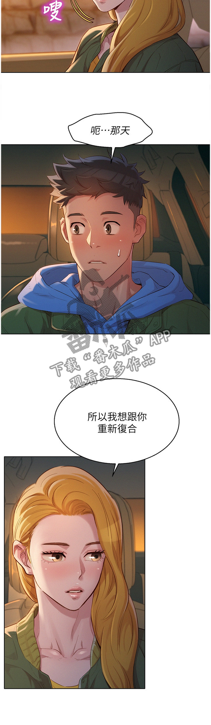 比邻星的神秘信号漫画,第156章：我该怎么回应2图