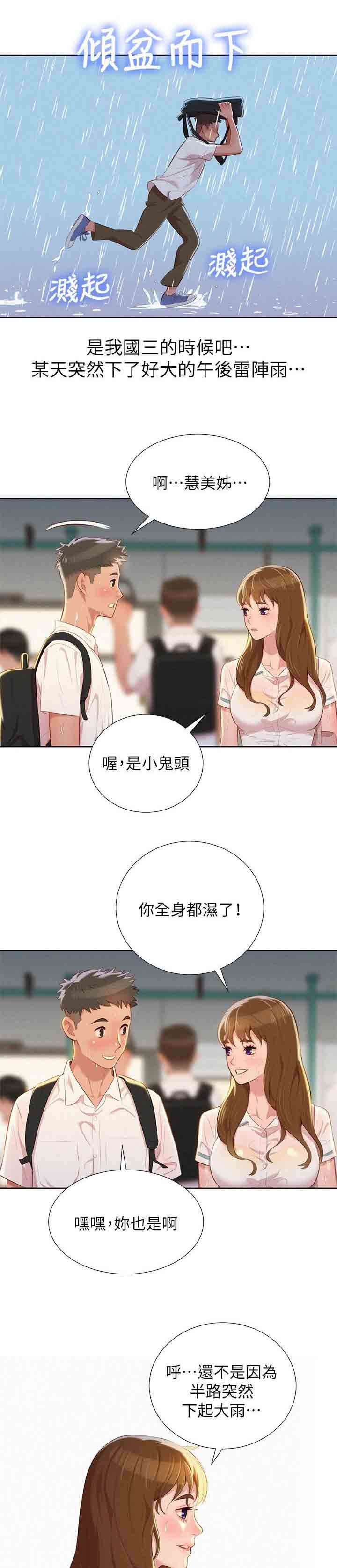 比邻星的神秘信号漫画,第35章：碰到2图