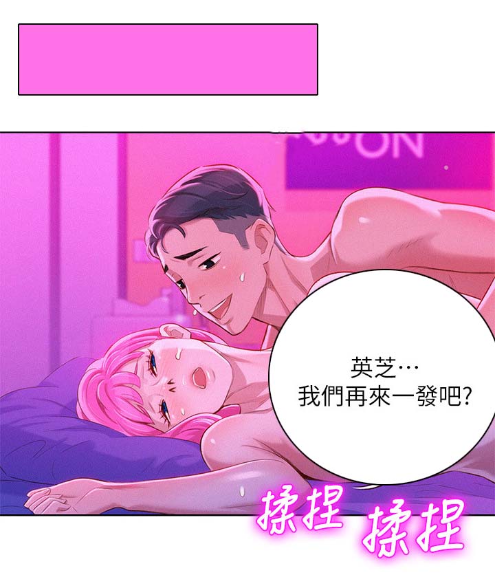 比邻星的神秘信号漫画,第70章：结束关系1图