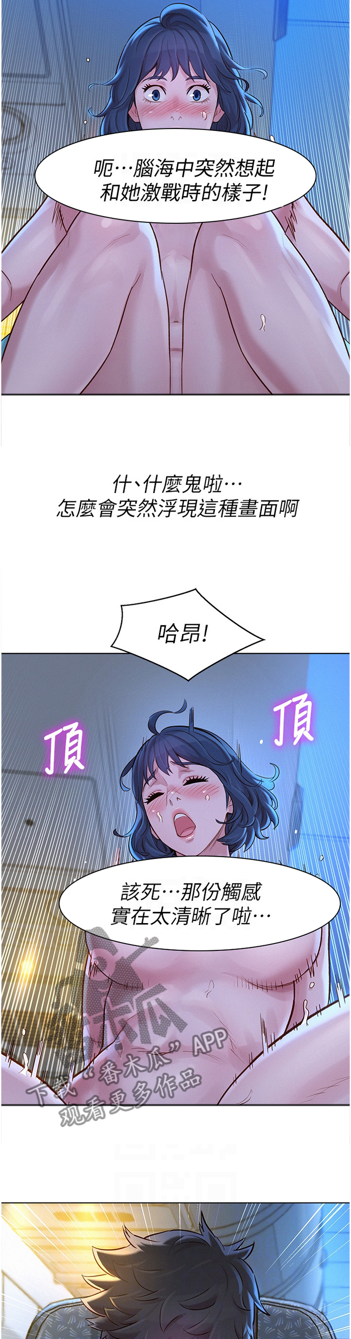 比邻星的神秘信号漫画,第186章：思绪紊乱2图