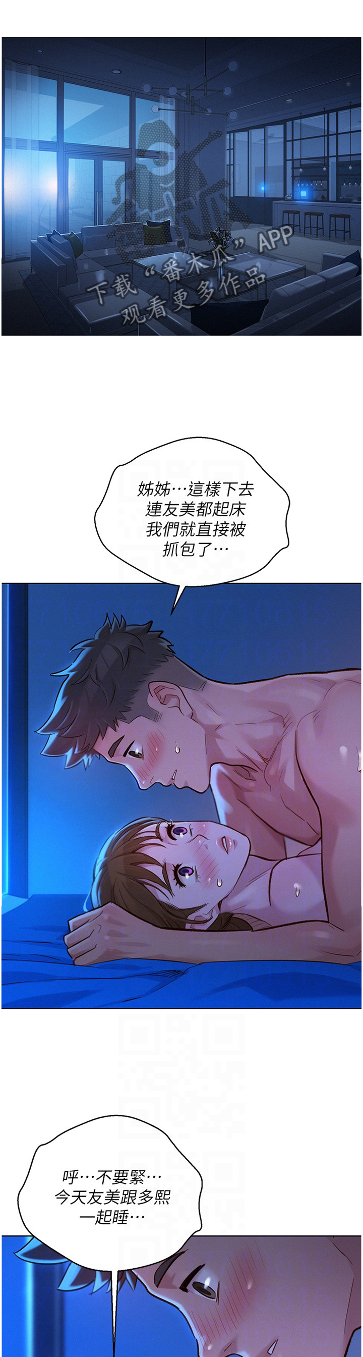 比邻而交韩漫全集无遮版在线阅读漫画,第196章：秘密2图