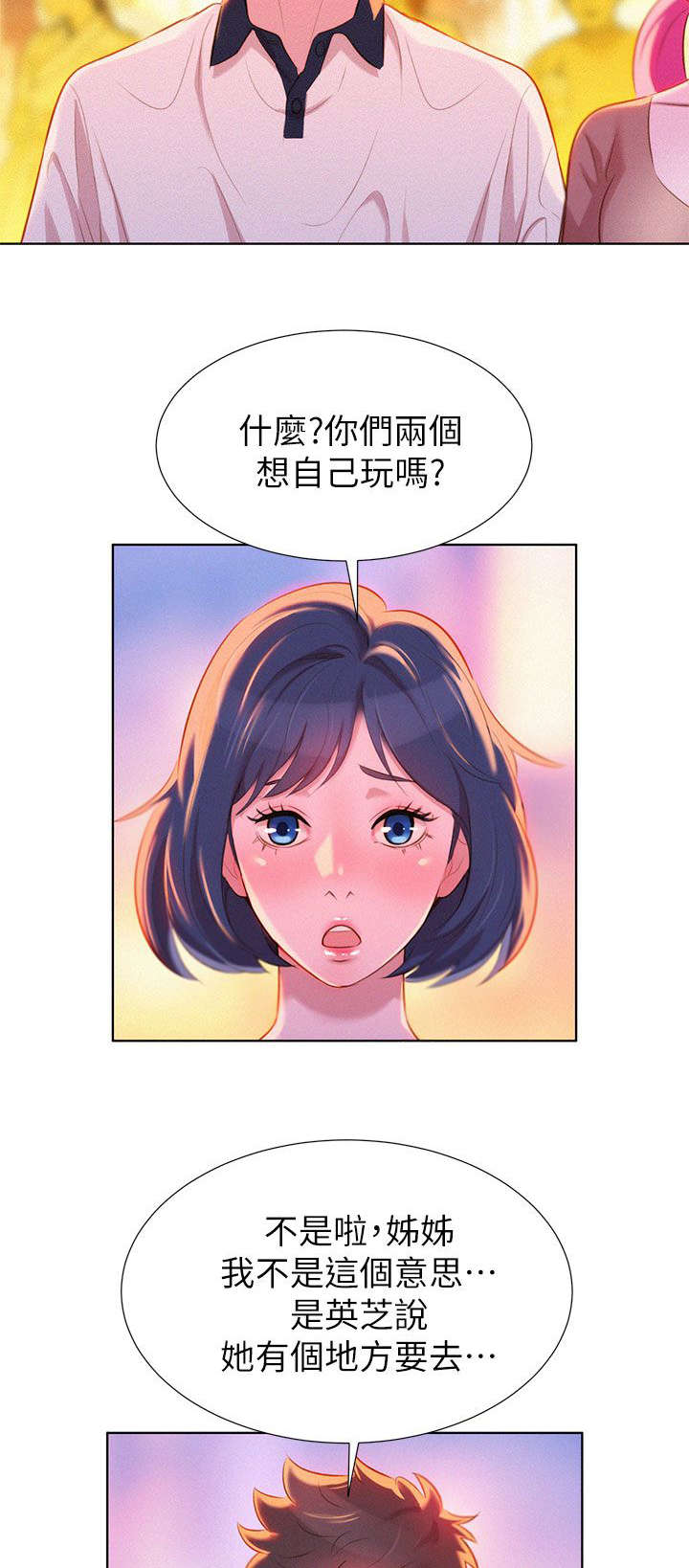 比邻星的神秘信号漫画,第10章：行动1图