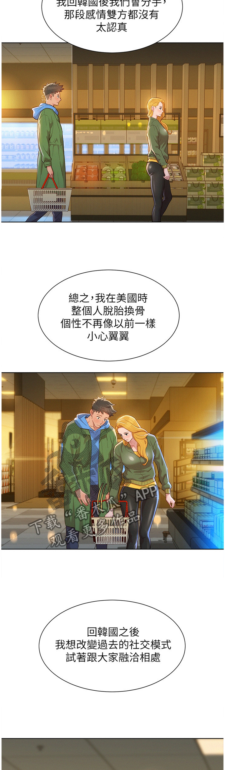 比邻星的神秘信号漫画,第155章：半真半假2图