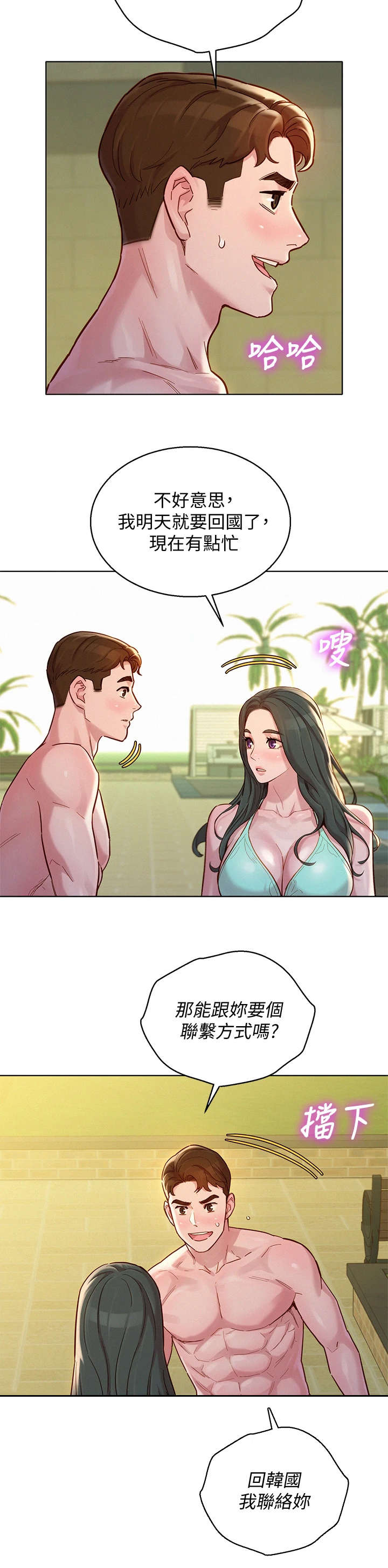 比邻星的神秘信号漫画,第227章：不是小孩2图