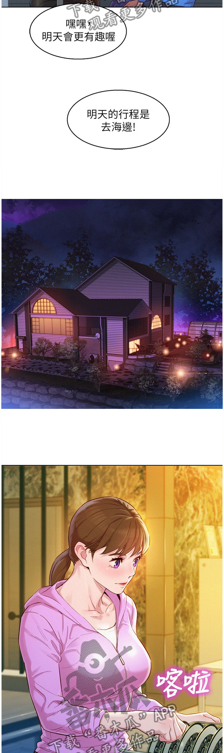 比邻星的神秘信号漫画,第150章：夜间散步2图