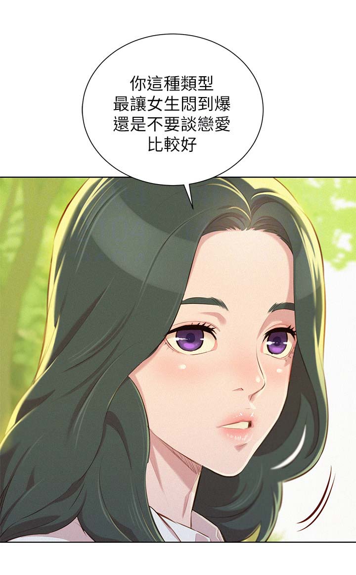 比邻星的神秘信号漫画,第62章：逛校园1图
