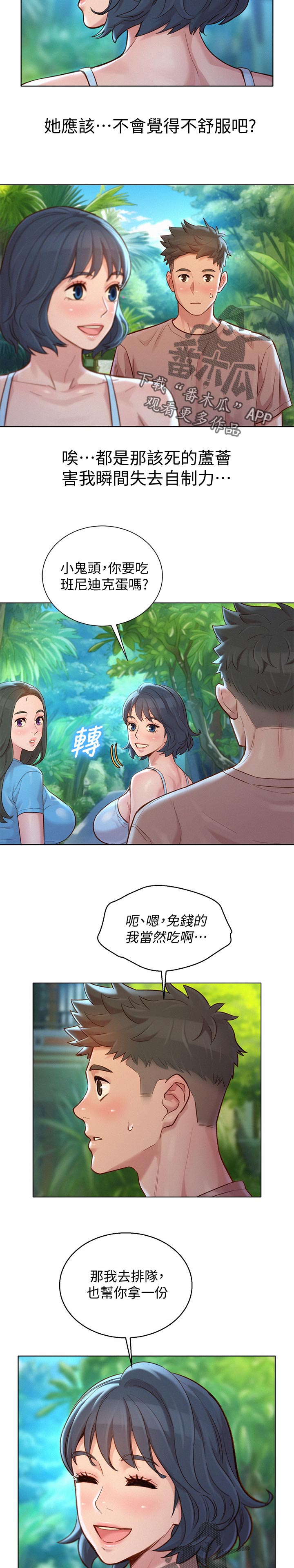 比邻星的神秘信号漫画,第205章：组队2图