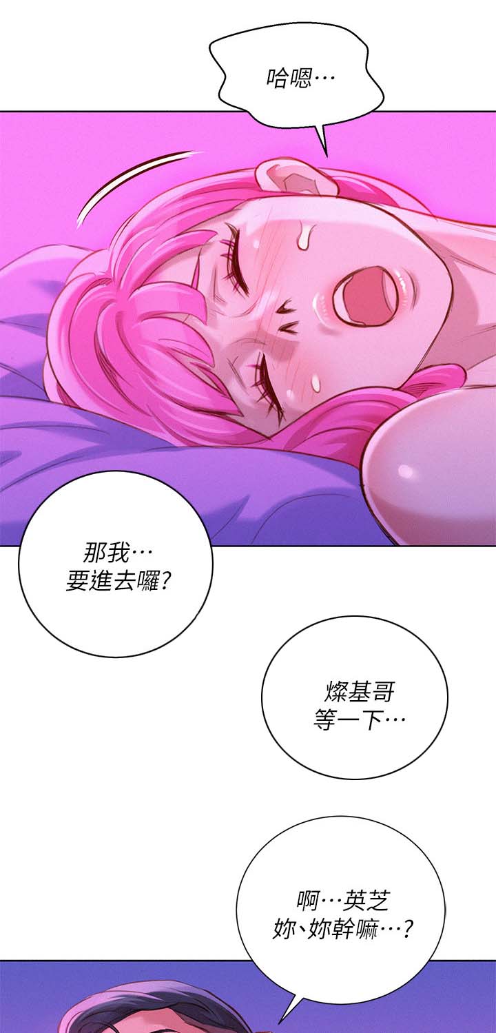 比邻星的神秘信号漫画,第70章：结束关系2图