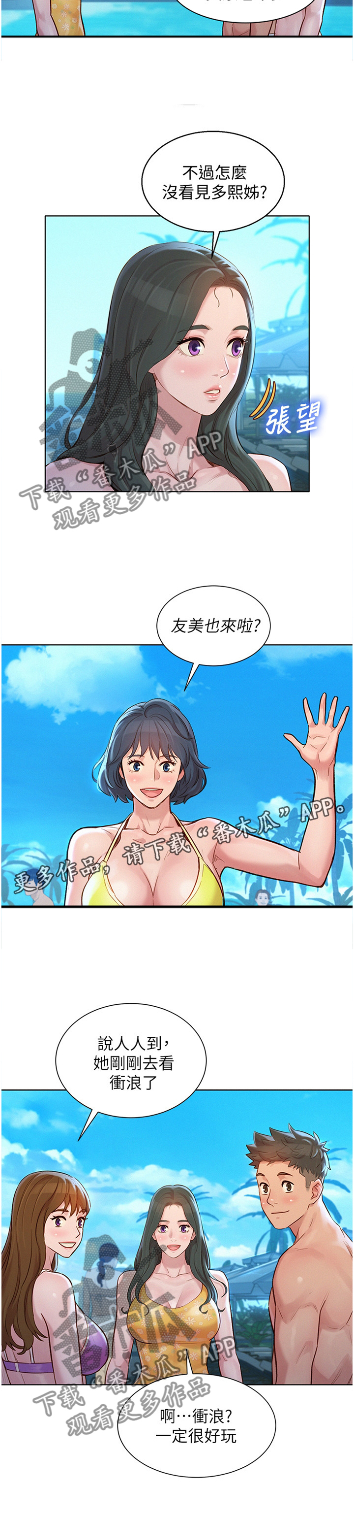 比邻星的神秘信号漫画,第193章：一男三女2图