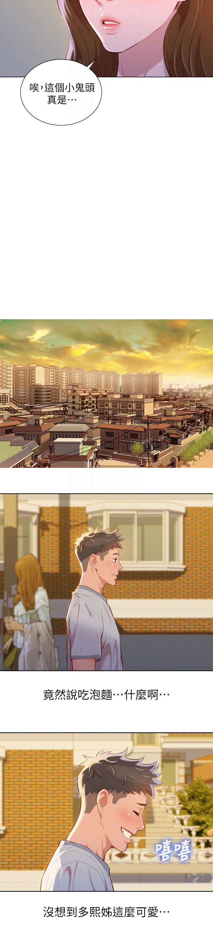 比邻而交韩漫全集无遮版在线阅读漫画,第56章：吃泡面1图