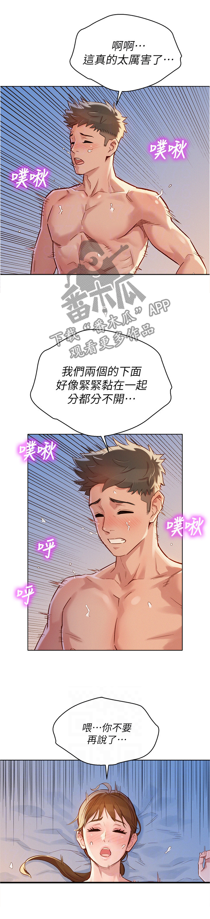 比邻星的神秘信号漫画,第130章：感觉还不错1图